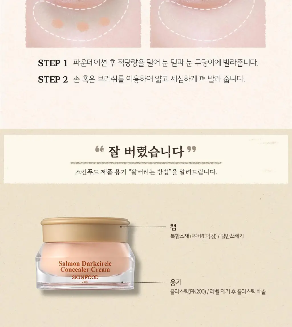 [PDRN/연예인샵컨실러] 스킨푸드 연어 다크서클 컨실러 3colors 상세페이지 7